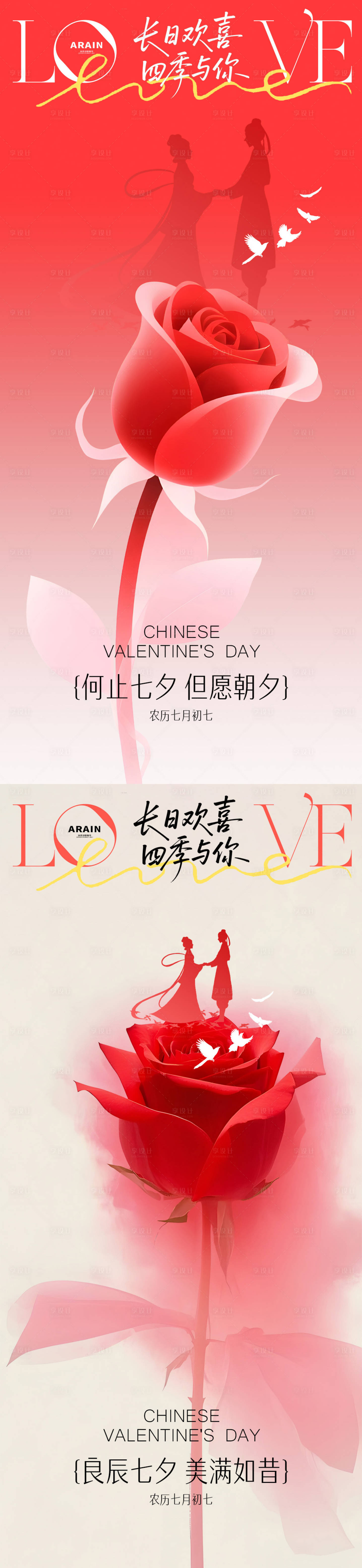 源文件下載【享設計】搜索編號：21090032618316654【七夕玫瑰簡約海報】
