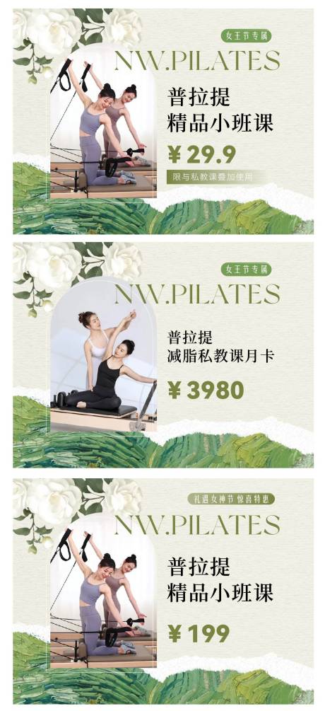 源文件下载【享设计】搜索编号：78040032332636523【普拉提轮播图banner】