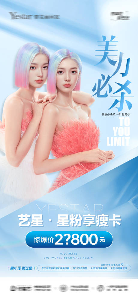 源文件下載【享設計】搜索編號：39800032351706325【醫美享瘦卡海報】