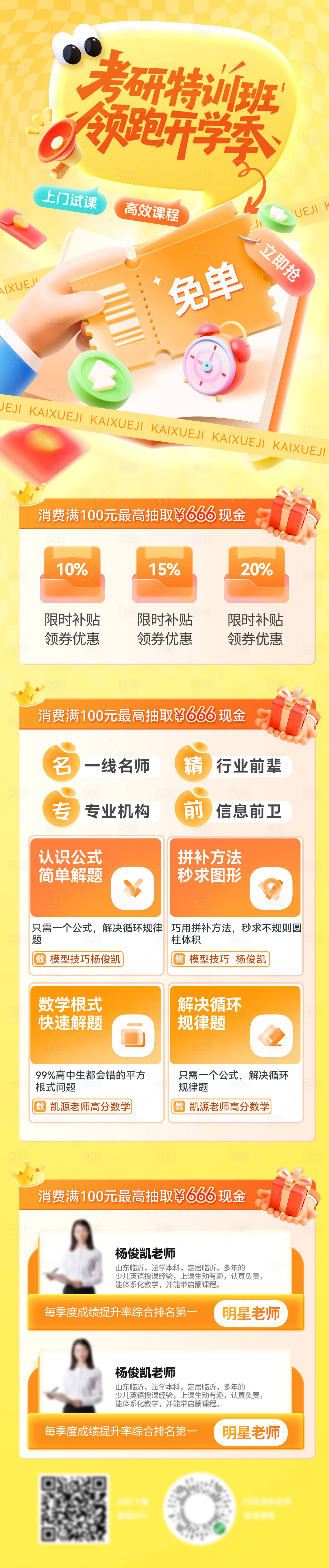 源文件下载【享设计】搜索编号：53790032751974589【教育课程考研培训班特色招生特训免单优】