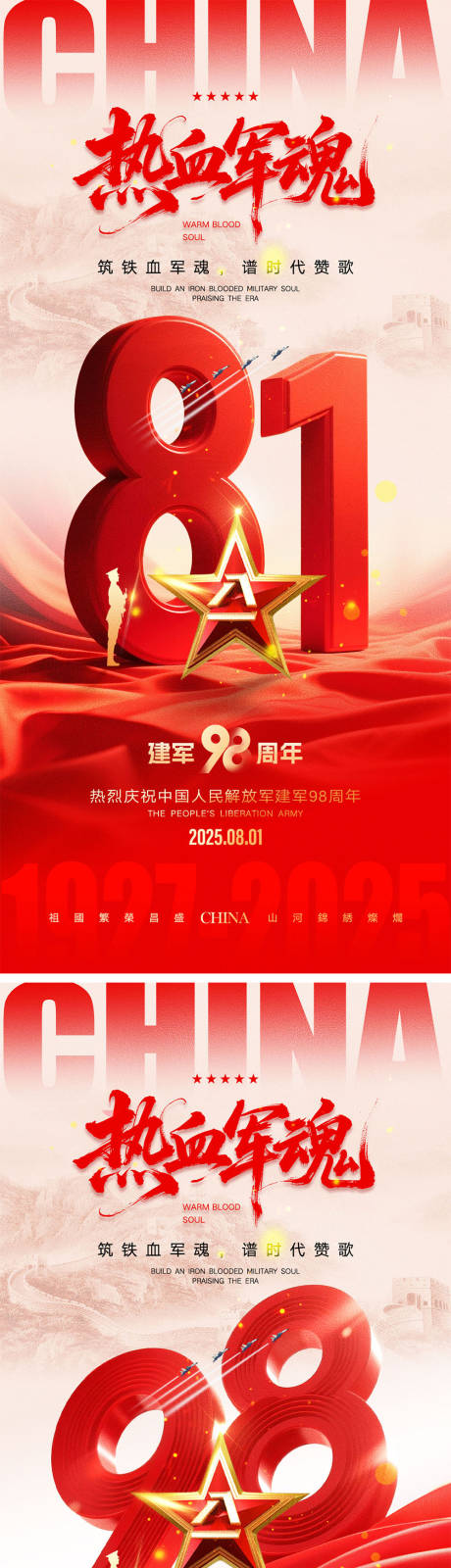 源文件下載【享設(shè)計(jì)】搜索編號(hào)：68720032275548132【建軍節(jié)海報(bào)】