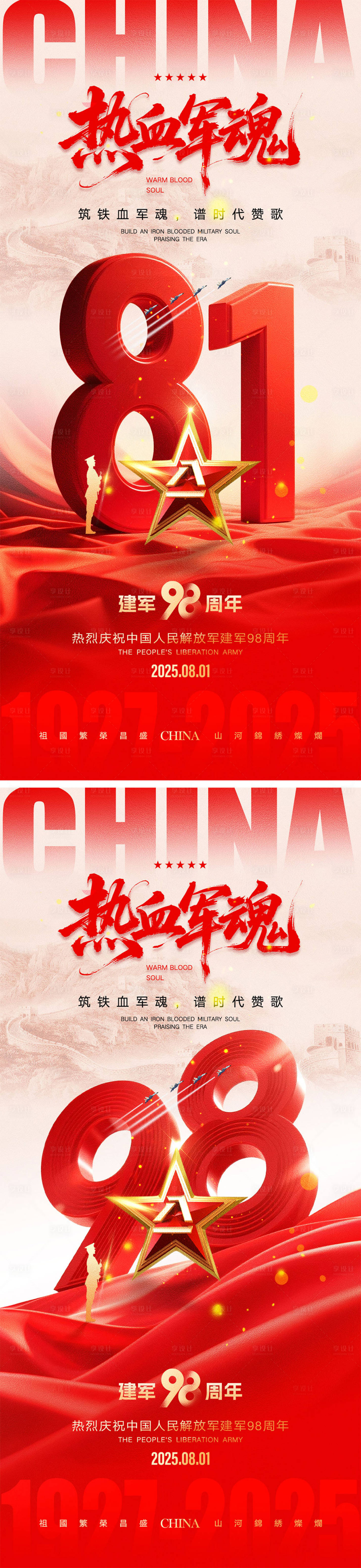 源文件下载【享设计】搜索编号：68720032275548132【建军节海报】