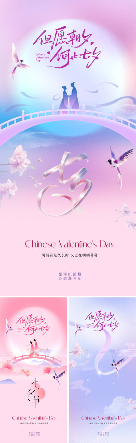 源文件下載【享設(shè)計(jì)】搜索編號(hào)：36300032597476972【新中式浪漫國(guó)潮七夕插畫(huà)海報(bào)】