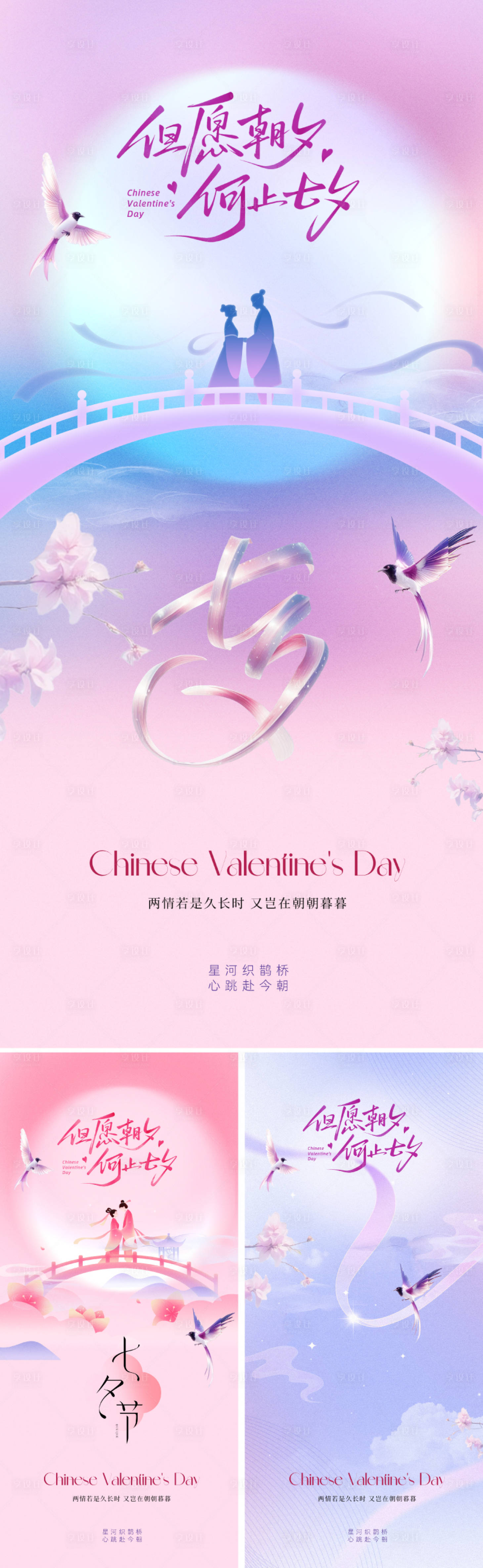 源文件下載【享設計】搜索編號：36300032597476972【新中式浪漫國潮七夕插畫海報】