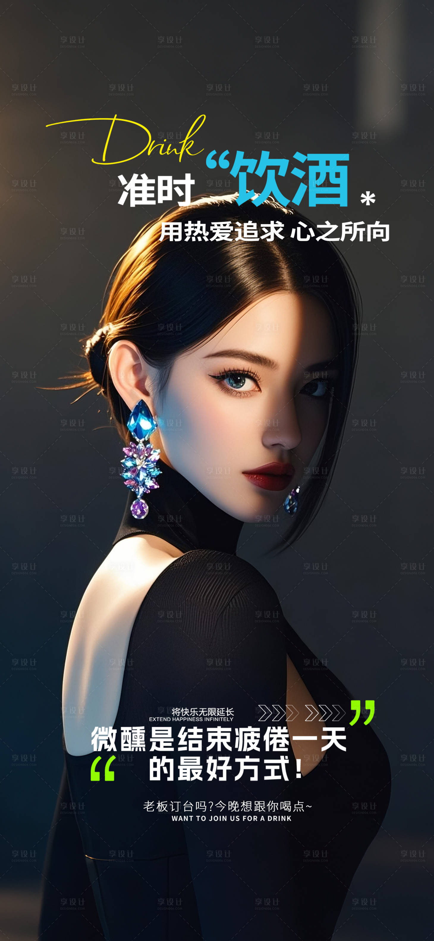 源文件下载【享设计】搜索编号：18750032560617399【酒吧邀约预订海报】