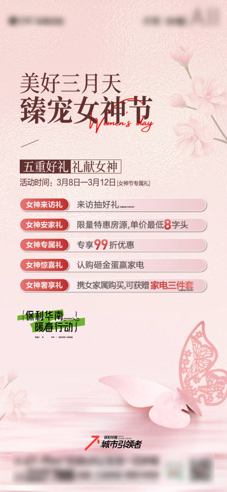 源文件下載【享設計】搜索編號：56980032471018377【女神節活動海報】