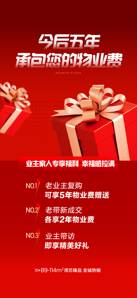 源文件下载【享设计】搜索编号：59740032342867915【地产物业优惠海报】