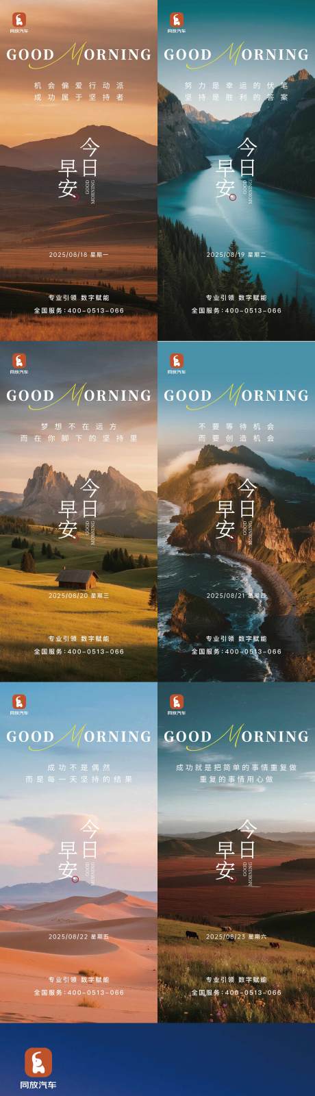 源文件下载【享设计】搜索编号：54880032481438222【励志早安图】