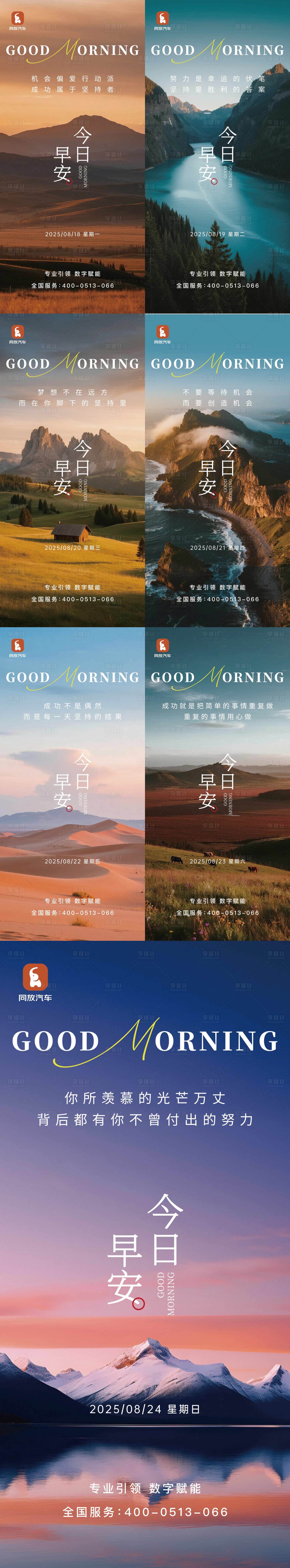 源文件下載【享設計】搜索編號：54880032481438222【勵志早安圖】