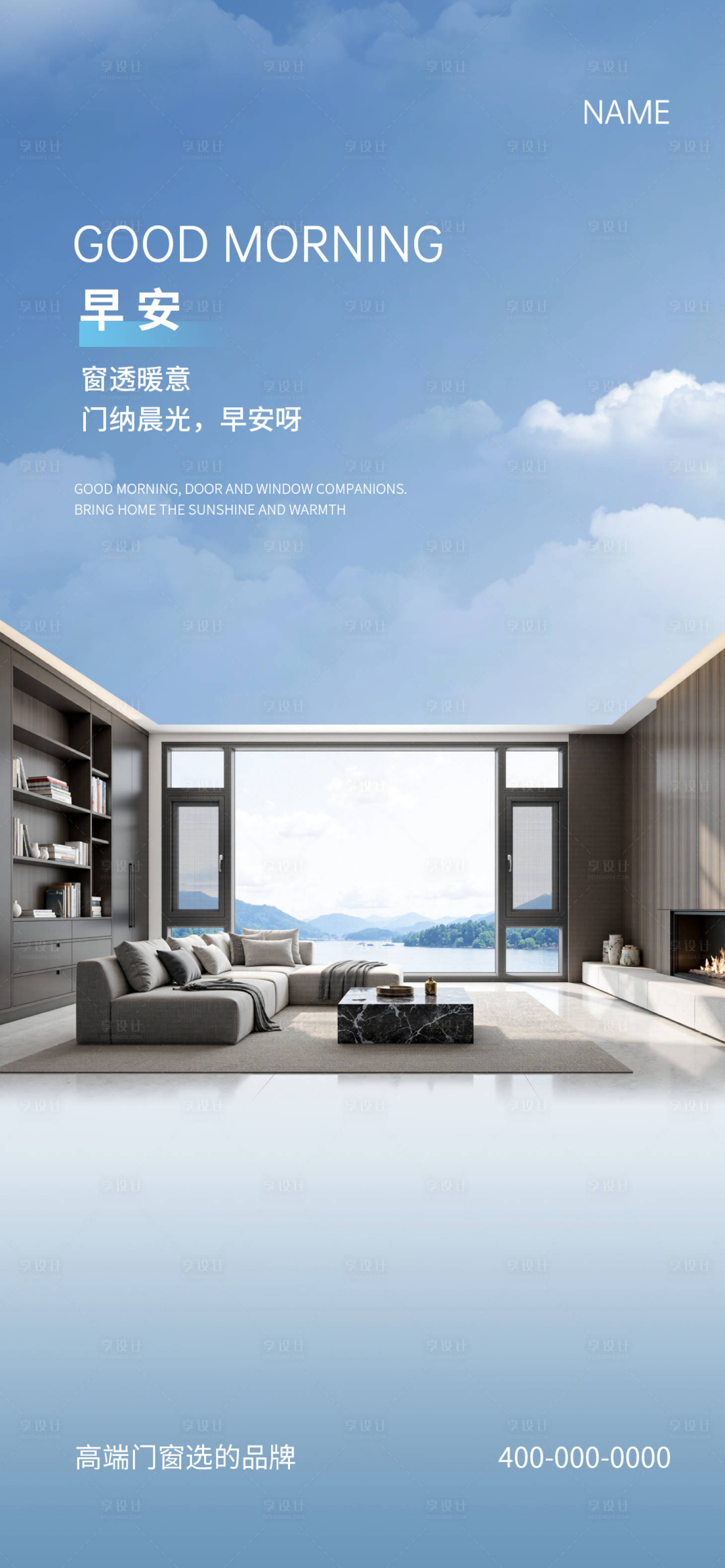 源文件下载【享设计】搜索编号：47370032345405735【门窗早安日签海报】