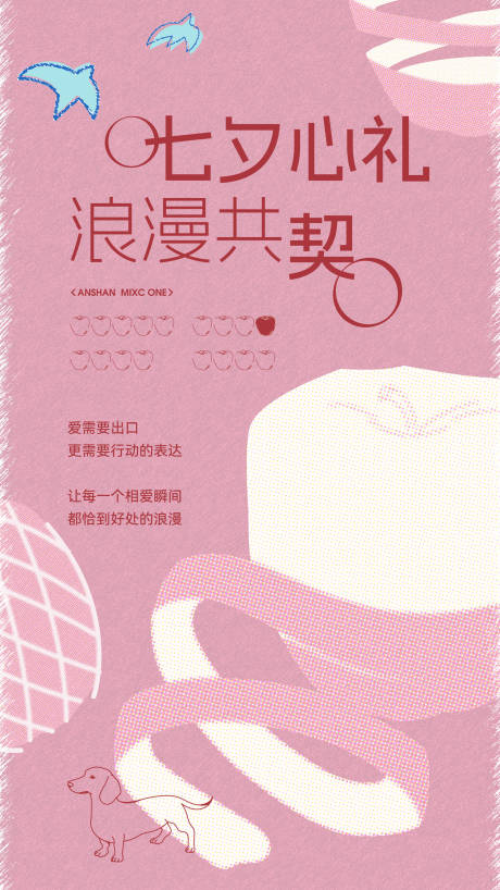 源文件下載【享設計】搜索編號：27560032792564110【七夕情人節(jié)蘋果海報】