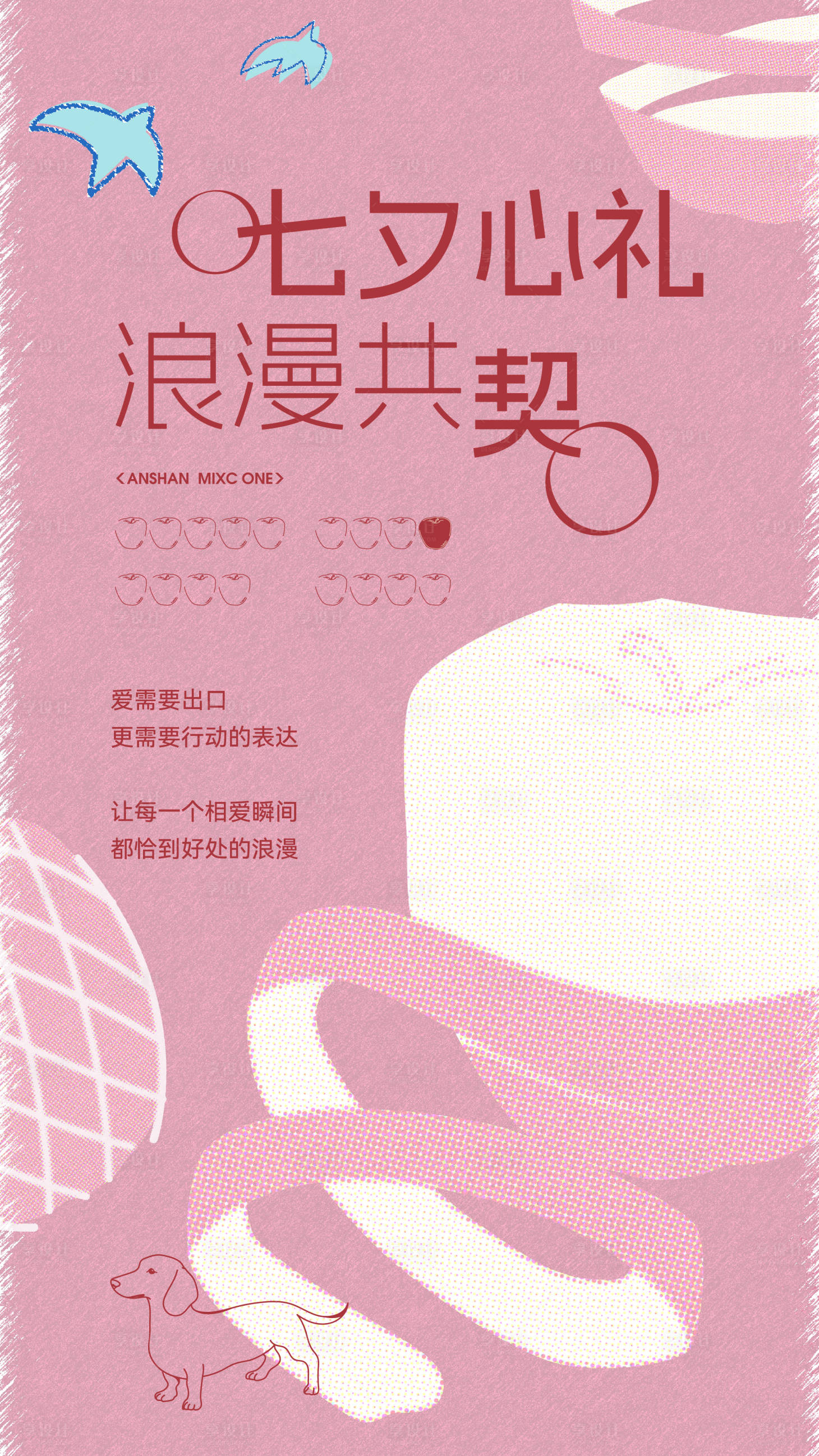 源文件下载【享设计】搜索编号：27560032792564110【七夕情人节苹果海报】