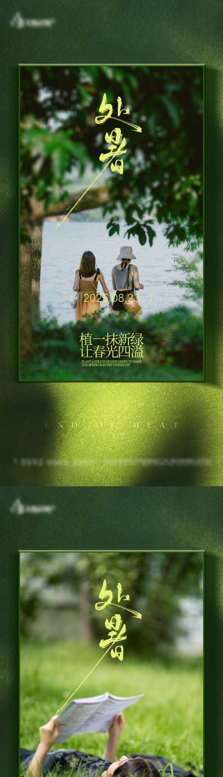 源文件下载【享设计】搜索编号：32450032542152746【处暑】