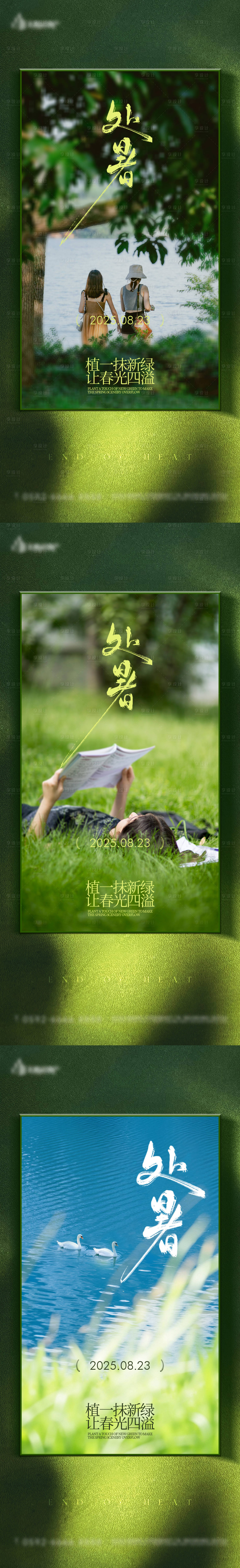 源文件下载【享设计】搜索编号：32450032542152746【处暑】