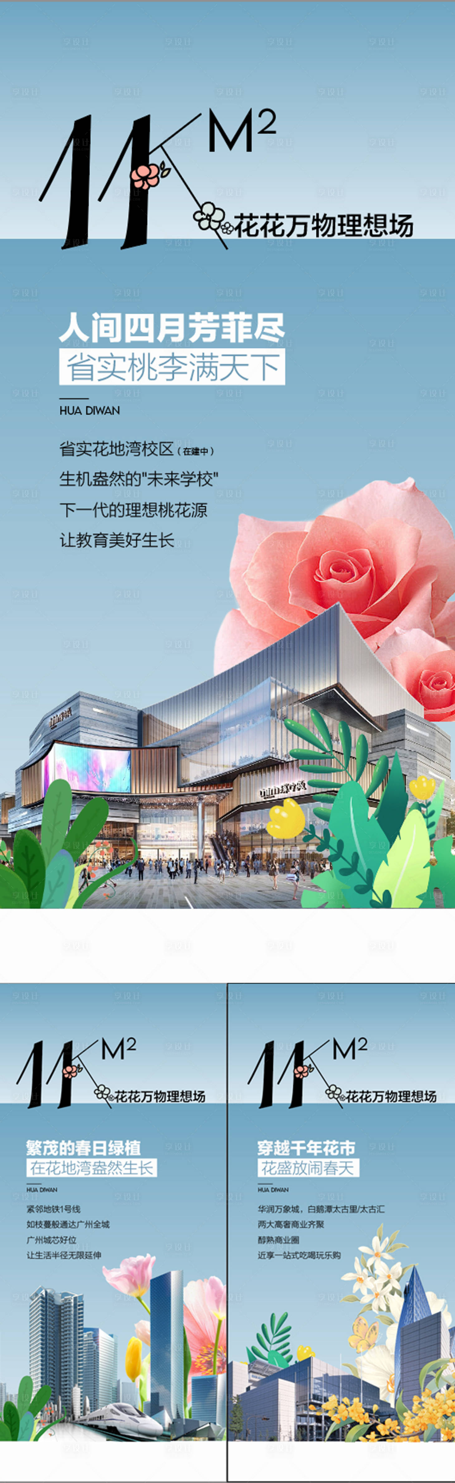 源文件下载【花花万物理想场地产周边商圈配套】编号：97900032365852322