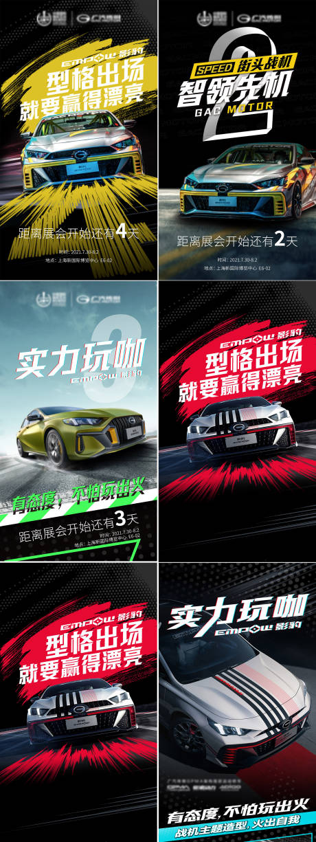 源文件下载【享设计】搜索编号：65680032434862272【赛博朋克倒计时车展】