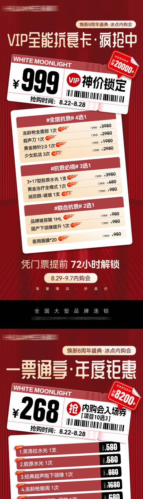 源文件下载【享设计】搜索编号：23520032707915525【医美周年庆开幕门票海报】