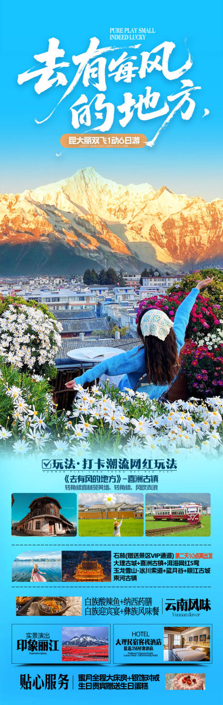 源文件下载【享设计】搜索编号：67530032558984030【云南旅游海报】