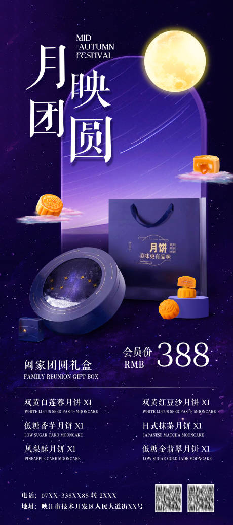 中秋月饼礼盒海报展架