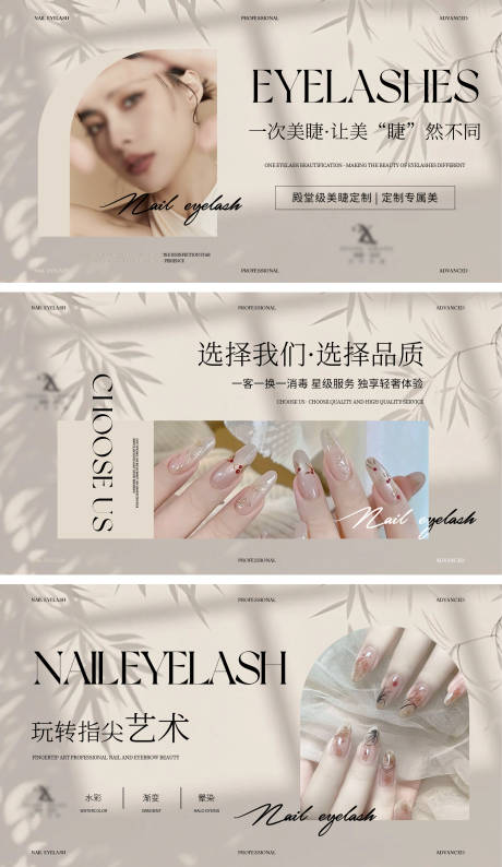 源文件下載【享設計】搜索編號：65510032438177280【美甲美睫輪播圖banner】