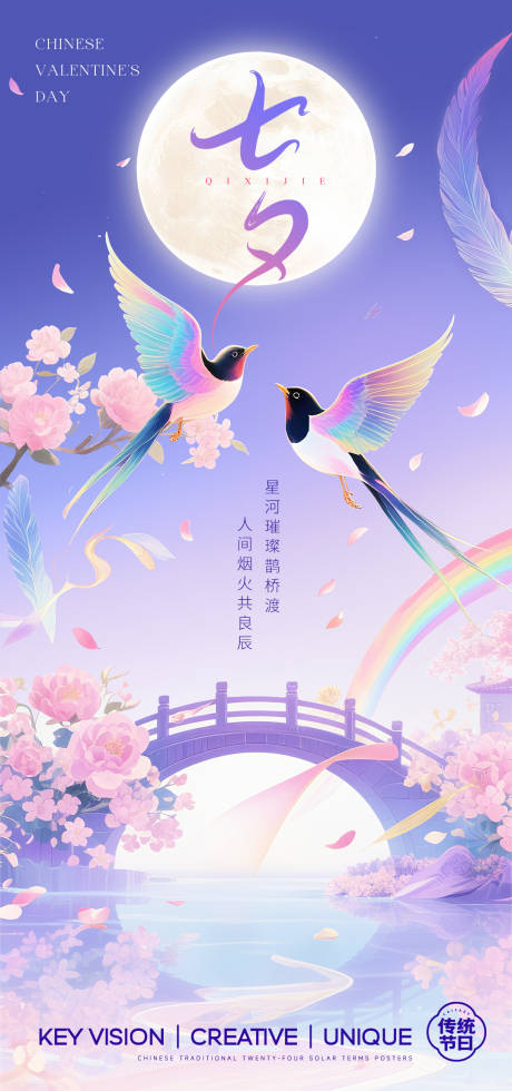 源文件下载【享设计】搜索编号：49820032569882514【七夕节日海报】