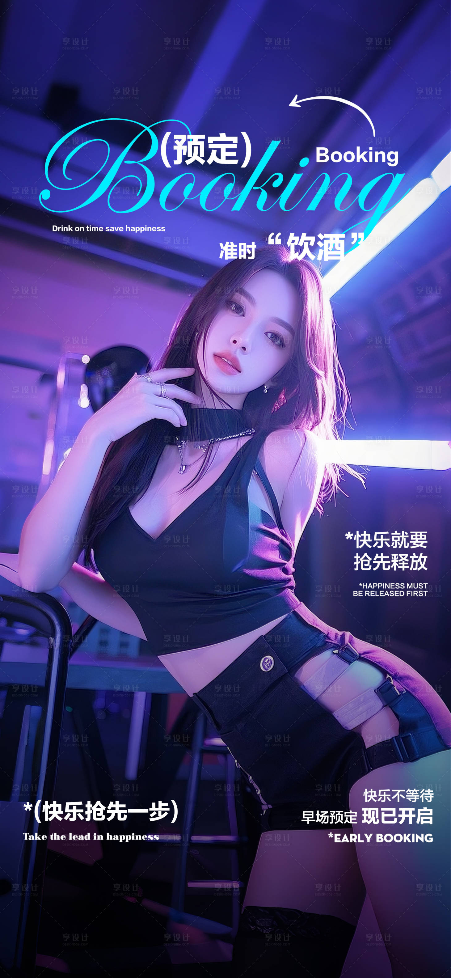 源文件下载【享设计】搜索编号：32800032523838423【酒吧海报邀约预定】