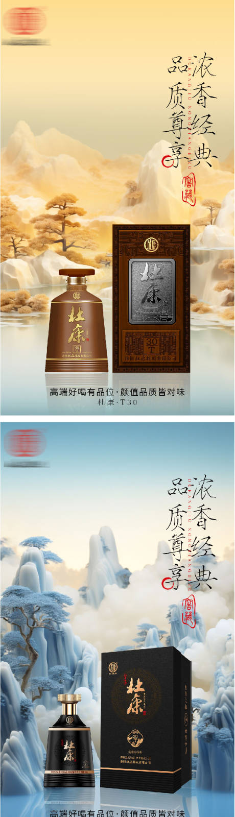 源文件下载【享设计】搜索编号：45720032540254702【白酒酒水海报】