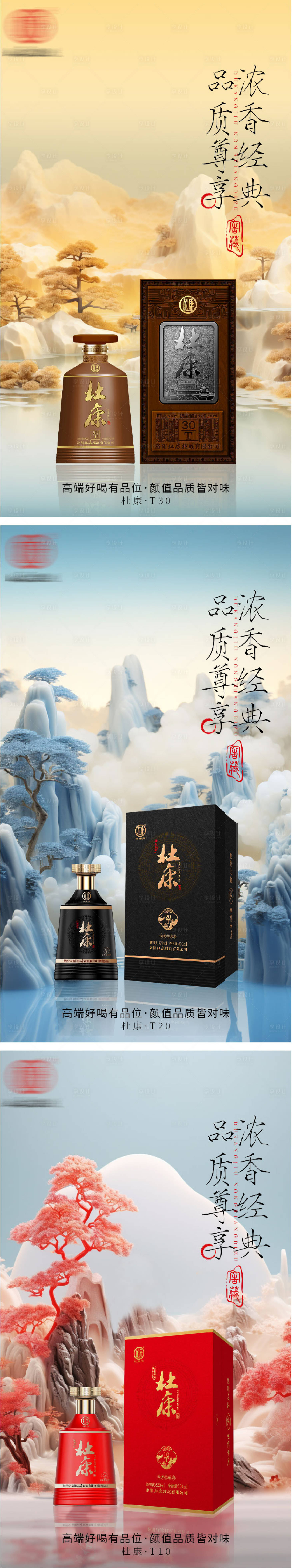 源文件下载【享设计】搜索编号：45720032540254702【白酒酒水海报】