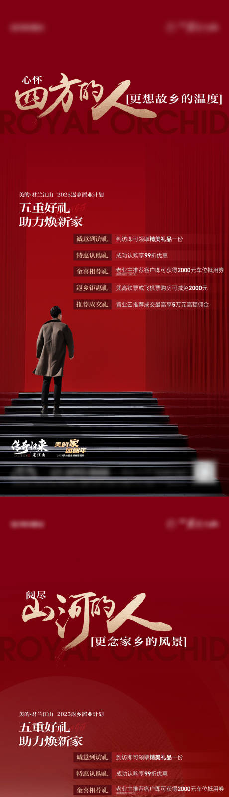 源文件下载【享设计】搜索编号：22680032731248116【地产焕新家五重礼活动系列海报】