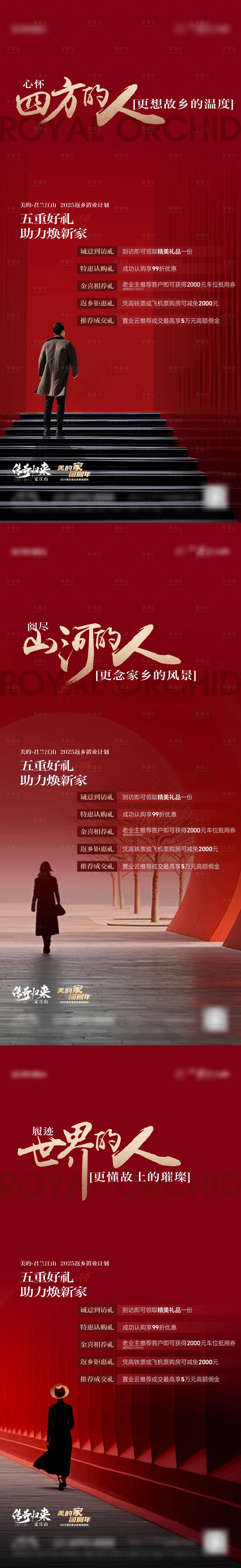 源文件下载【享设计】搜索编号：22680032731248116【地产焕新家五重礼活动系列海报】