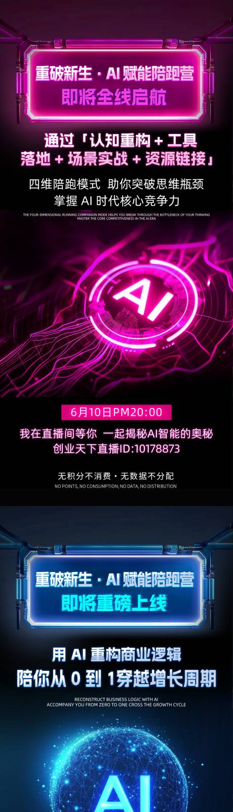 源文件下载【享设计】搜索编号：33550032487601170【流量造势招商系列海报】