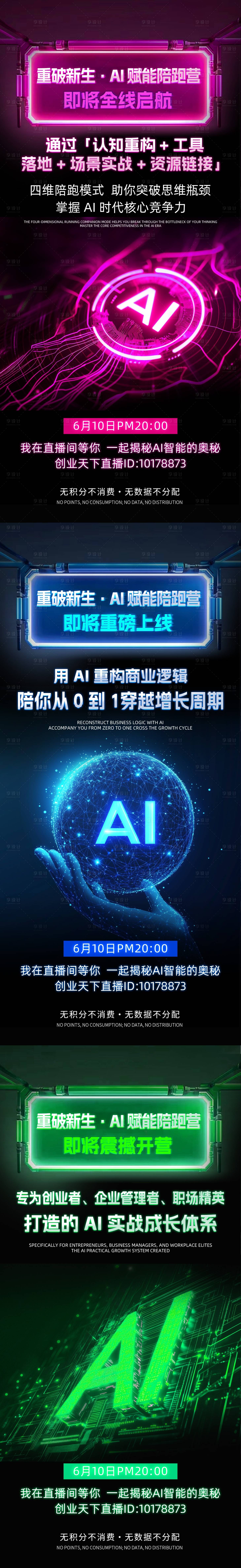 源文件下载【享设计】搜索编号：33550032487601170【流量造势招商系列海报】