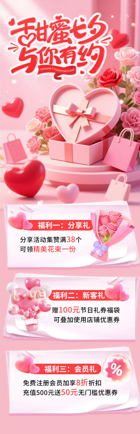 源文件下載【享設計】搜索編號：45780032724695468【甜蜜七夕活動海報】