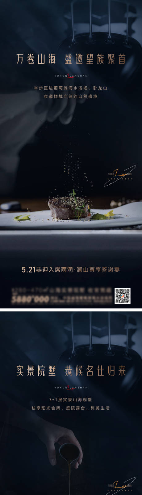 源文件下載【享設(shè)計】搜索編號：68570032459879924【地產(chǎn)實景別墅答謝宴高級海報】