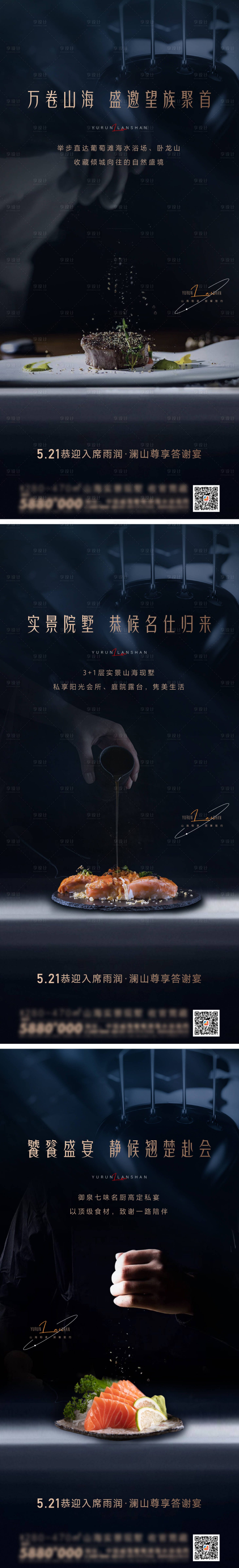 源文件下載【享設計】搜索編號：68570032459879924【地產實景別墅答謝宴高級海報】
