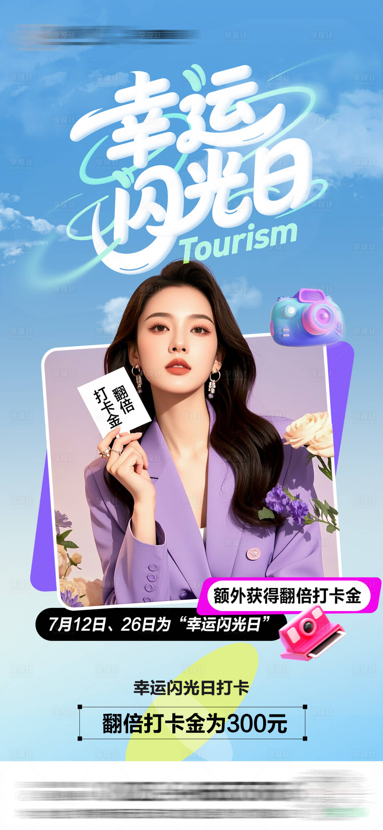 源文件下载【享设计】搜索编号：47180032725123609【幸运闪光日打卡活动海报】