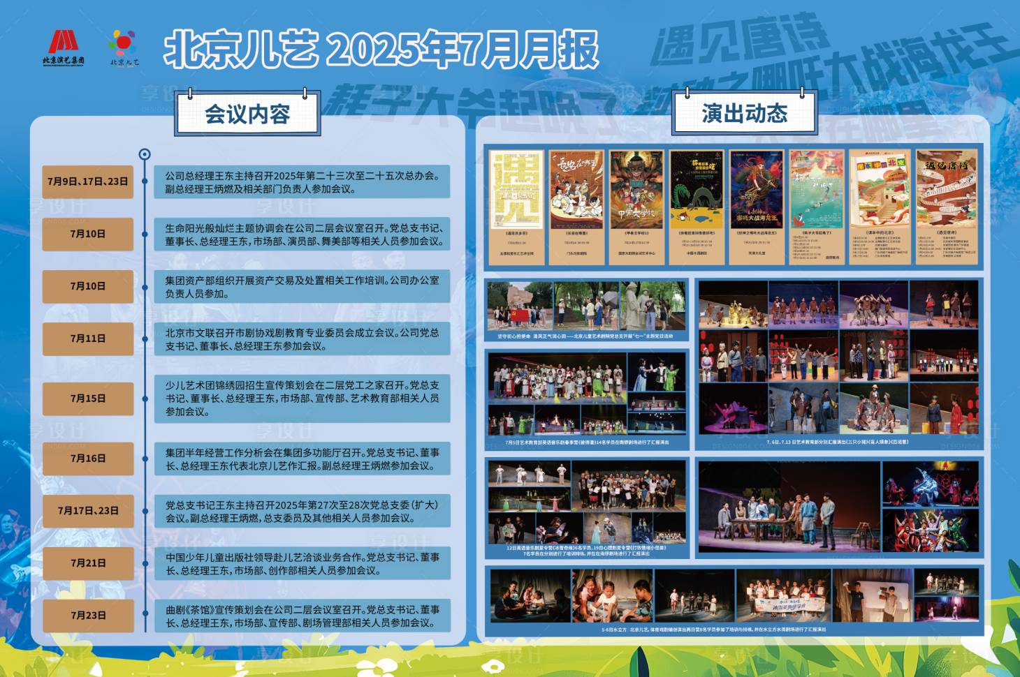 源文件下載【享設計】搜索編號：46200032717843981【節目表】