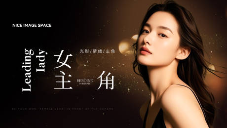 源文件下载【享设计】搜索编号：67870032462046360【女主角背景板】