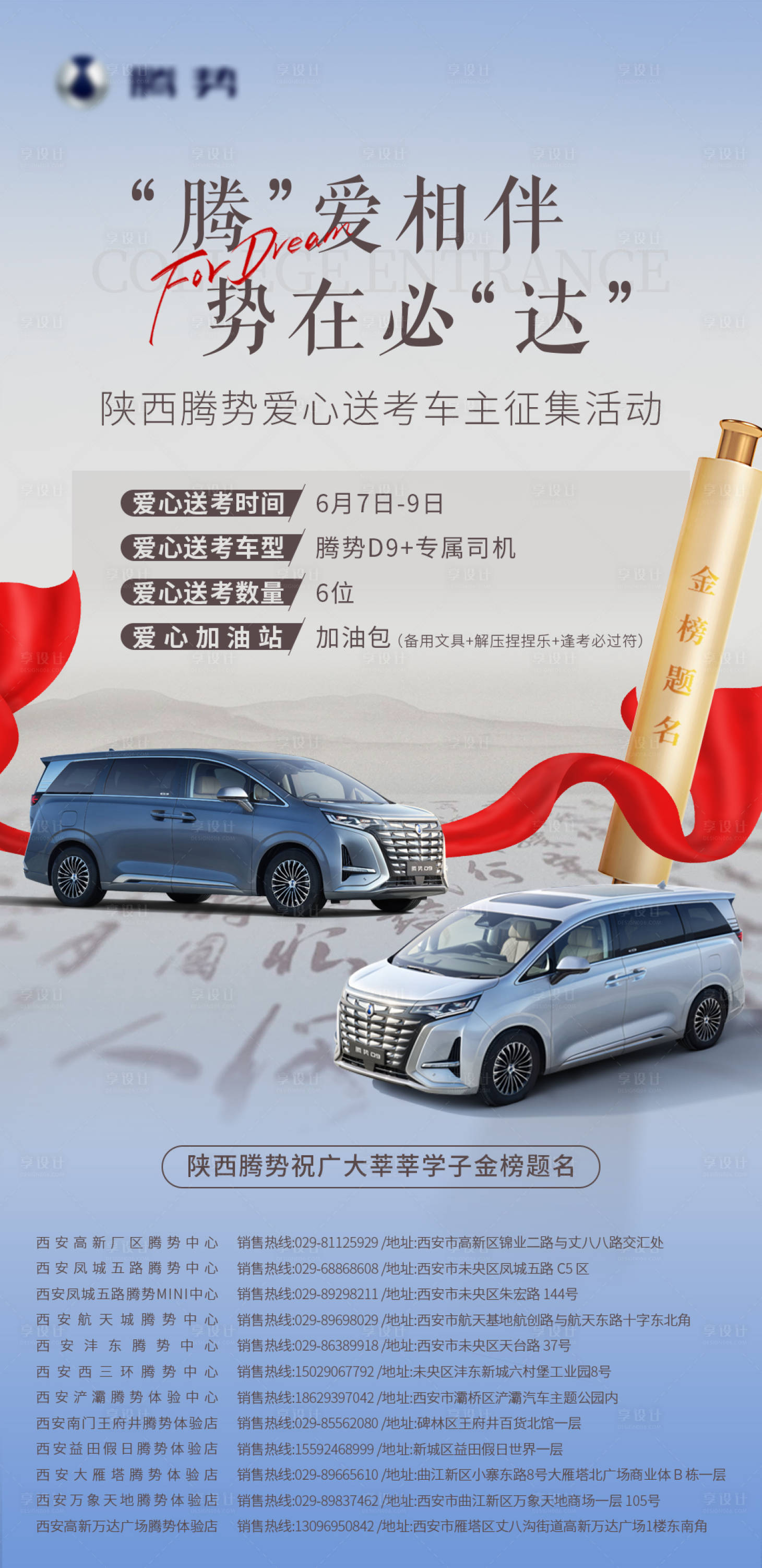 源文件下載【享設(shè)計(jì)】搜索編號(hào)：95300032405094441【創(chuàng)意高考送考海報(bào)】