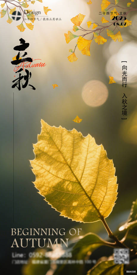 源文件下載【享設計】搜索編號：29500032301397942【立秋節氣海報】