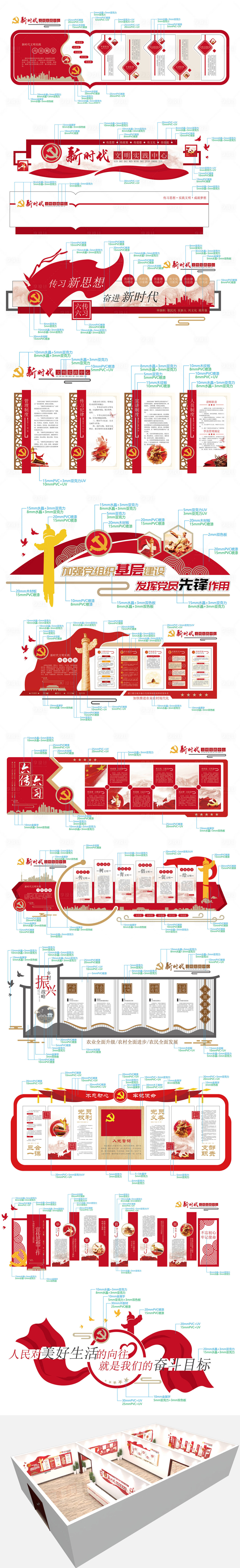 源文件下載【享設計】搜索編號：41890032713662553【黨建陣地文化墻展廳背景板】