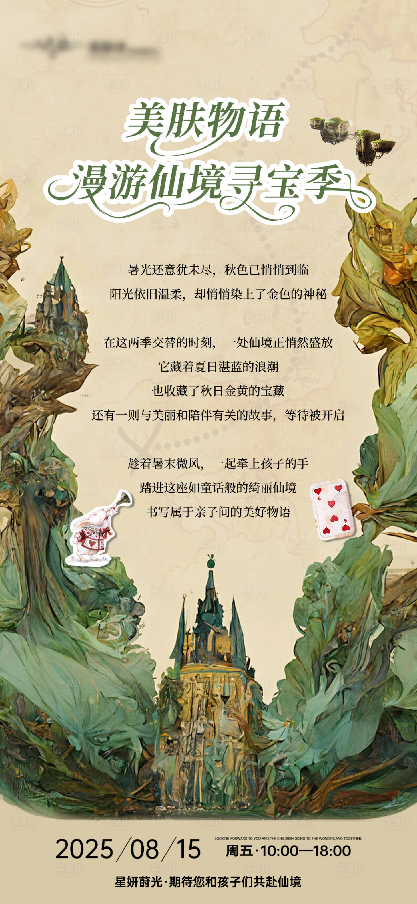 源文件下载【享设计】搜索编号：50900032546133688【医美沙龙活动】