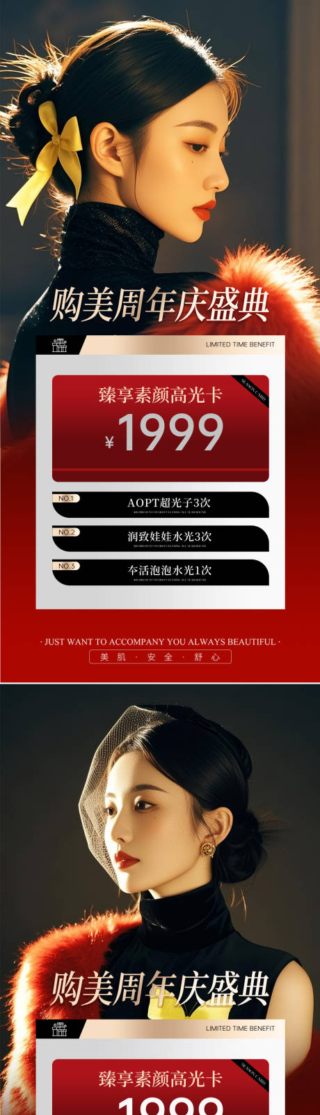 源文件下載【享設(shè)計(jì)】搜索編號：89250032664188839【醫(yī)美活動海報(bào)】