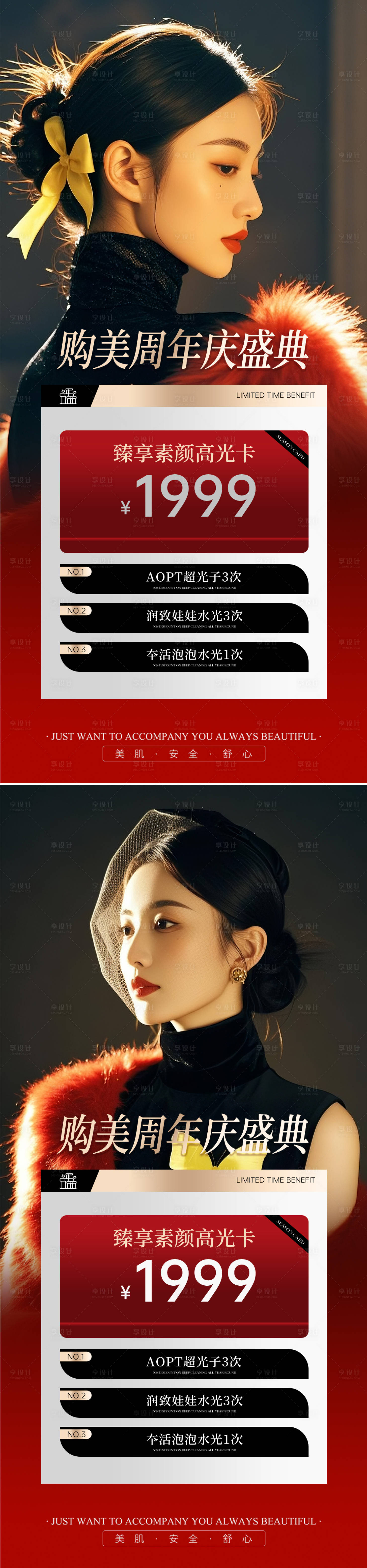 源文件下載【享設計】搜索編號：89250032664188839【醫美活動海報】