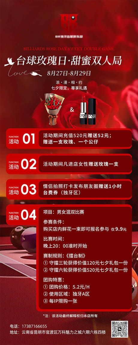 源文件下載【享設計】搜索編號：92280032676957514【七夕臺球海報】