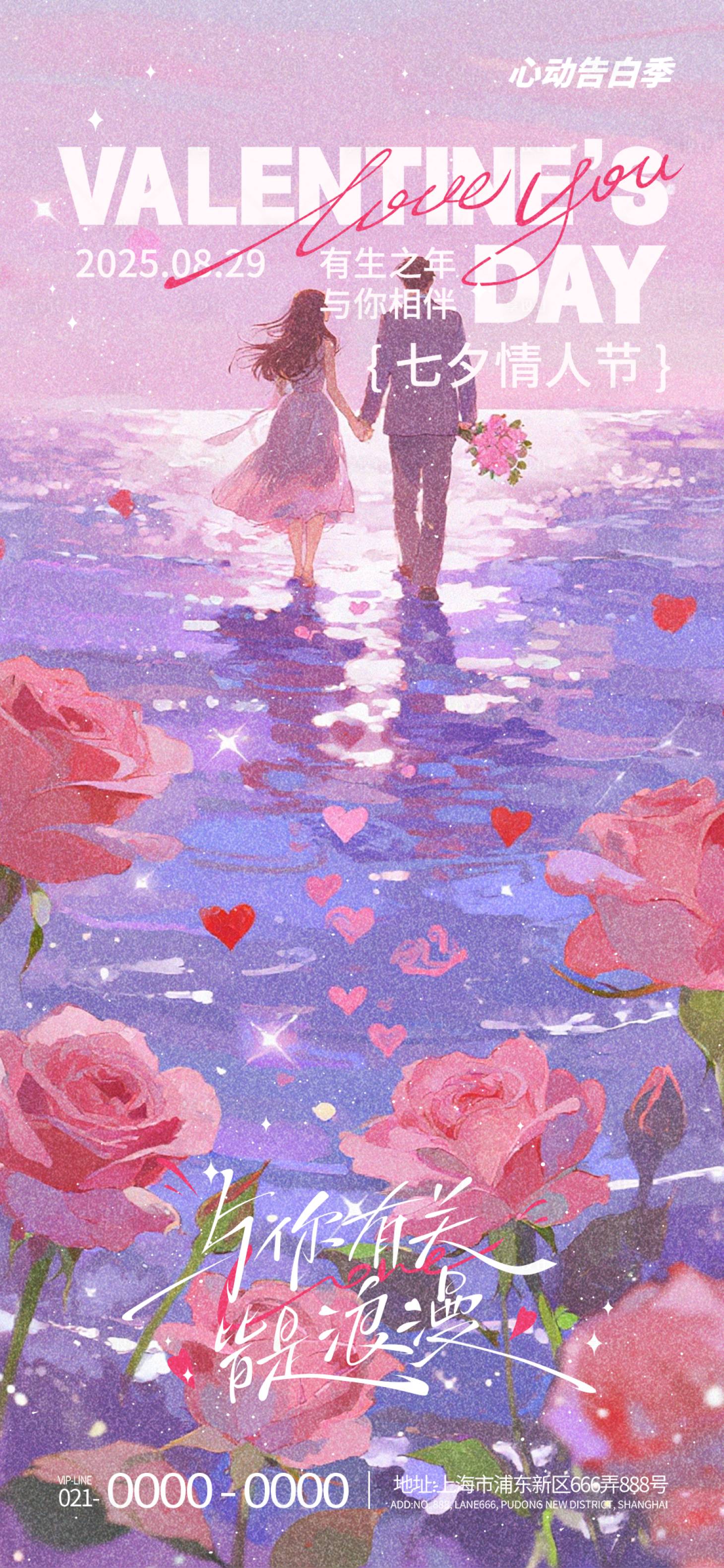 源文件下载【享设计】搜索编号：24950032776855308【七夕情人节海报】