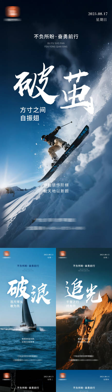 源文件下载【享设计】搜索编号：10960032328541922【励志早安图】