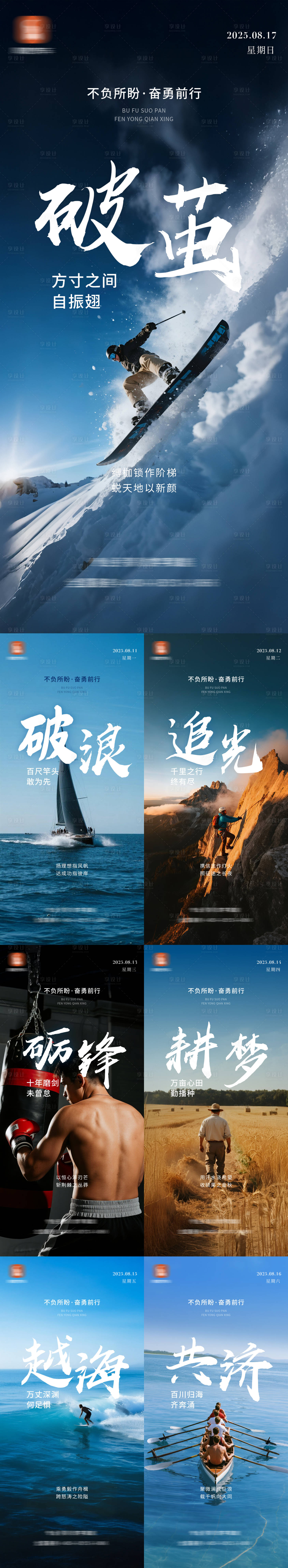 源文件下載【享設計】搜索編號：10960032328541922【勵志早安圖】
