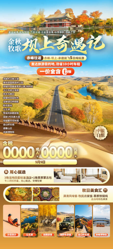源文件下载【享设计】搜索编号：14500032682863794【游古北趣坝上】