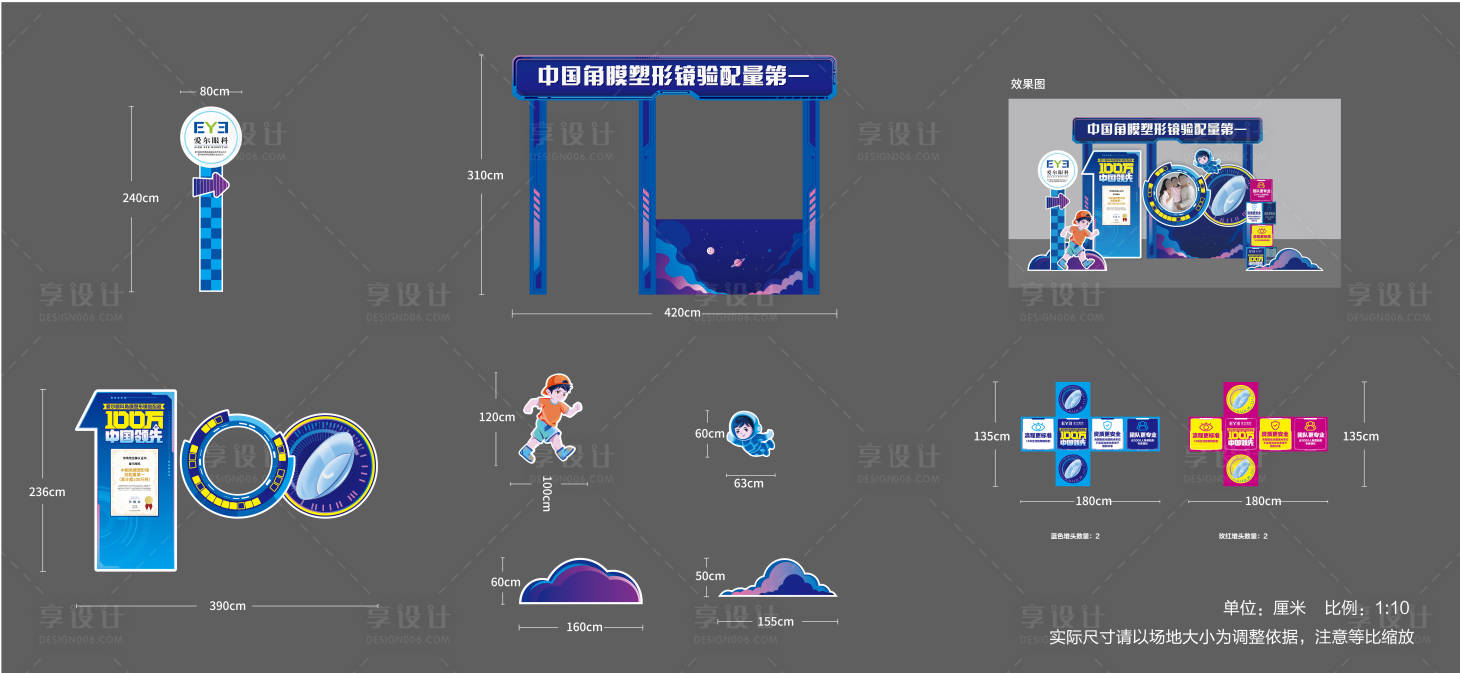 源文件下载【享设计】搜索编号：32430032577546448【角膜塑形镜美陈】